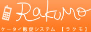 RAKUMO（ラクモ）