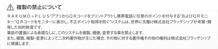 複製の禁止について